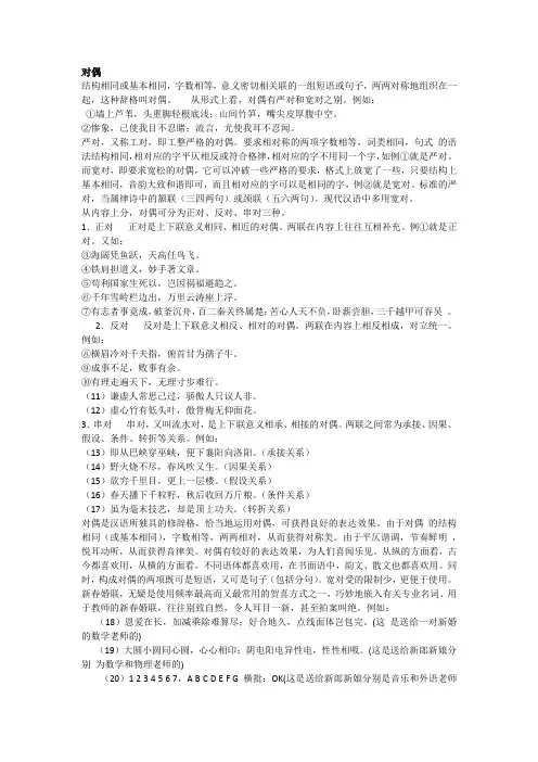 辞格：对偶和对比