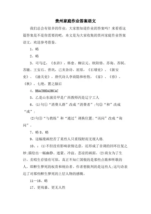 贵州家庭作业答案语文