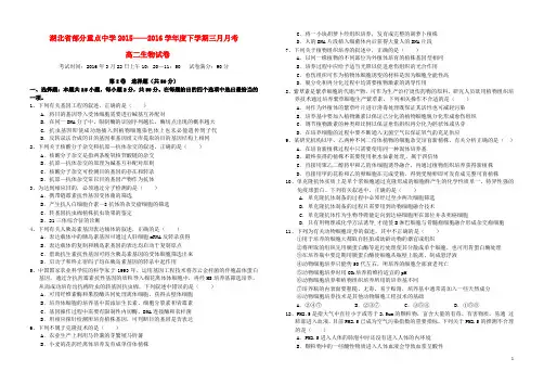 湖北省部分重点中学高二生物3月月考试题