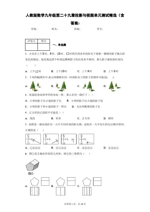 人教版数学九年级第二十九章投影与视图单元测试精选(含答案)3