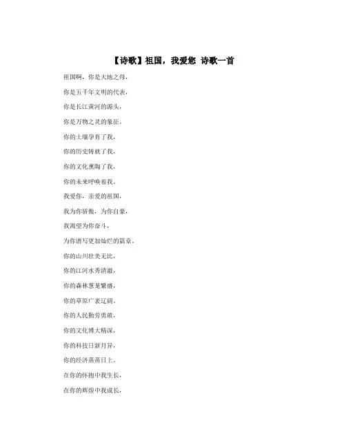 【诗歌】祖国,我爱您 诗歌一首