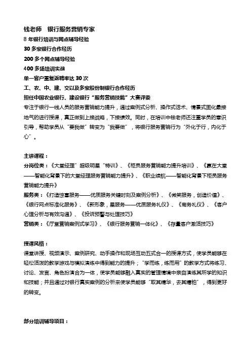 银行服务营销专家钱老师简介