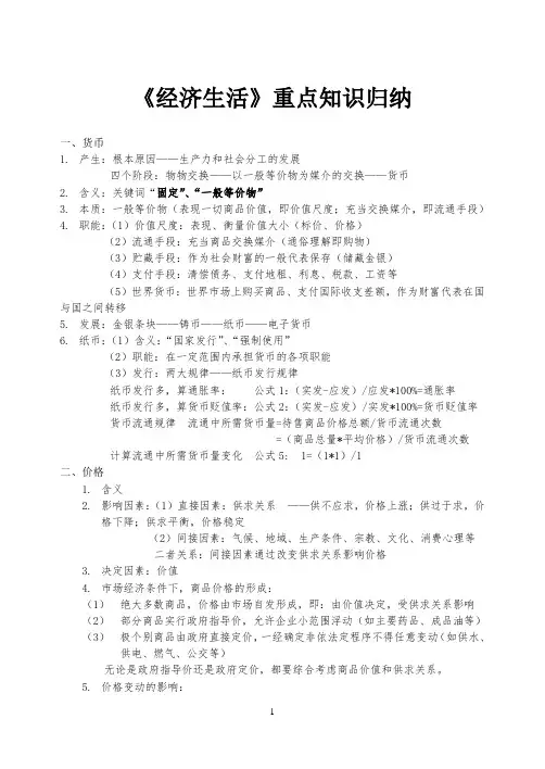 政治必修一经济生活重点知识归纳(一)