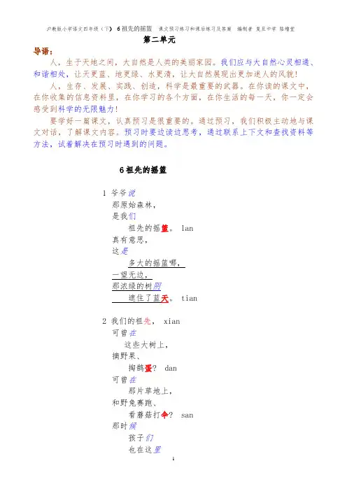 (完整版)祖先的摇篮练习题和课后练习及答案编制者复旦中学陆增堂