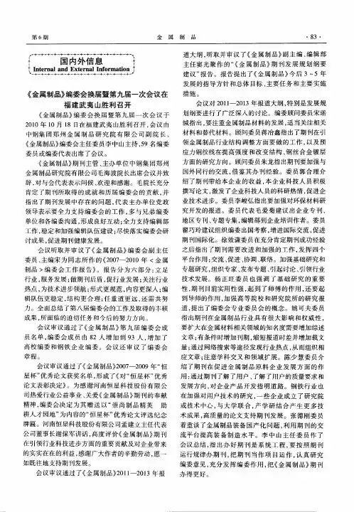 《金属制品》编委会换届暨第九届一次会议在福建武夷山胜利召开
