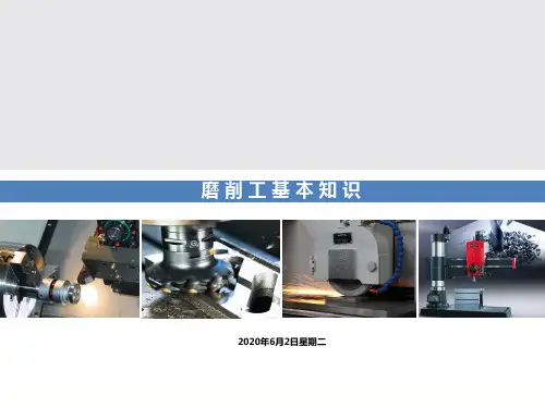磨削工培训讲学
