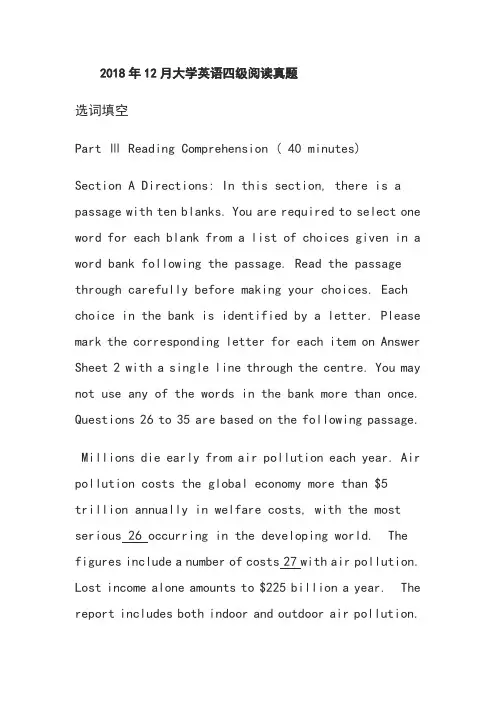 201812月英语四级阅读真题版