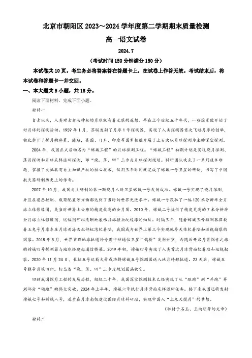 北京市朝阳区2023—2024学年高一下学期期末质量检测语文试卷(解析版)