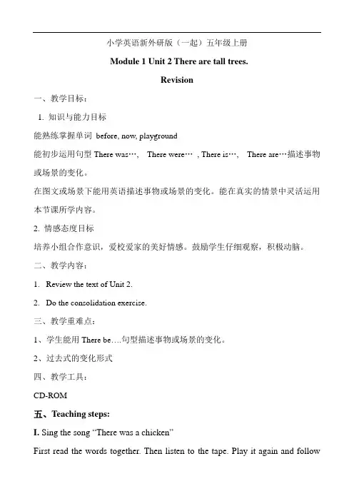 小学英语新外研版(一起)五年级上册Module1Unit 2第4课时教案