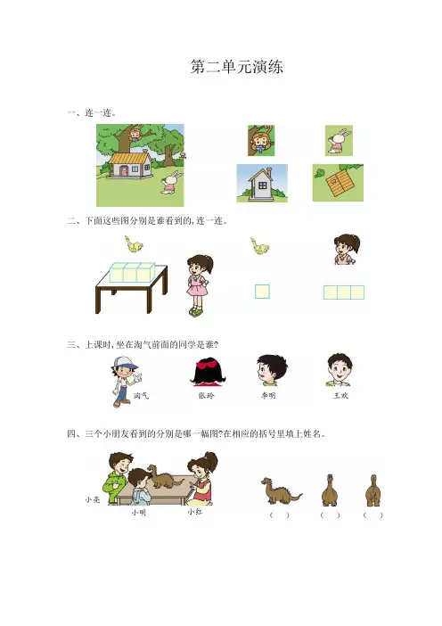 北师大版一年级下册数学第二单元测试卷及答案