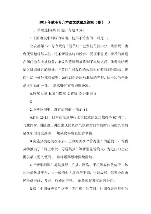 2019年成考专升本语文试题及答案(卷十一)