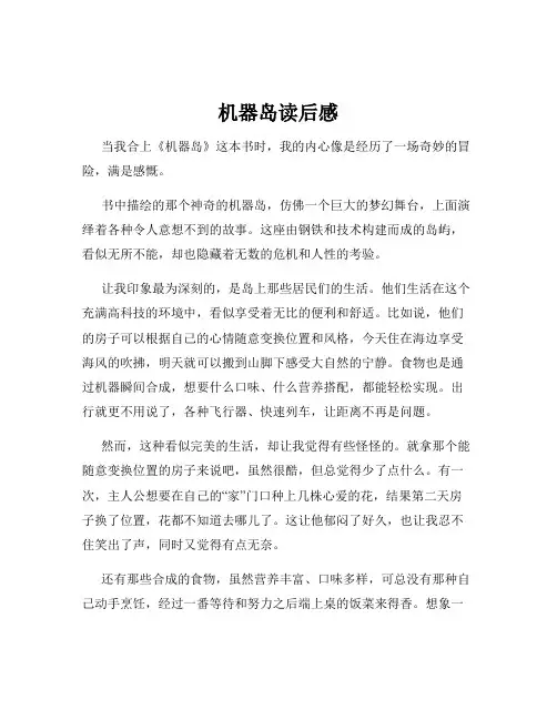 机器岛读后感