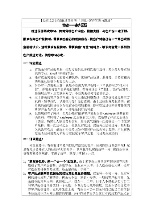 “询盘--客户管理与跟进”