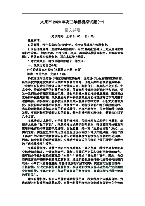 太原市2020年高三年级模拟试题(一)语文试卷