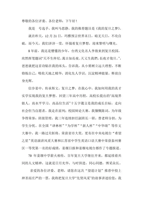 我的复旦之梦(决胜稿)