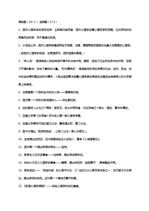 西方心理学史复习资料