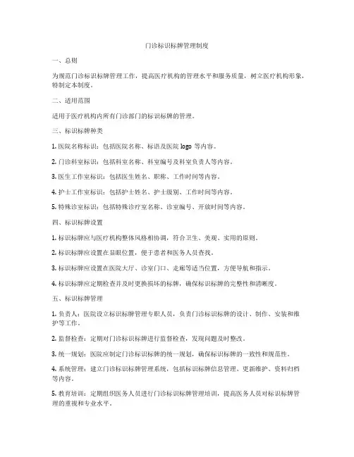 门诊标识标牌管理制度