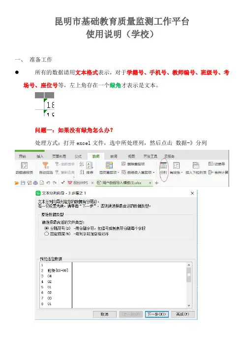 基础教育质量监测工作平台使用说明 学校版