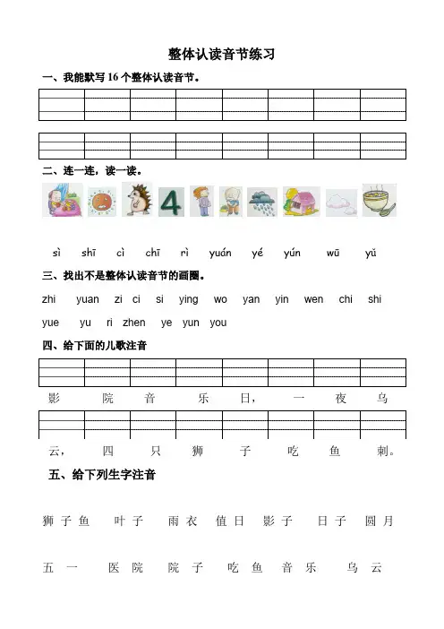 一年级整体认读音节测试练习题-(1)