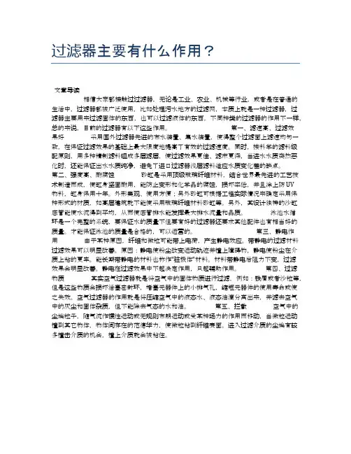 过滤器主要有什么作用？【新知识】