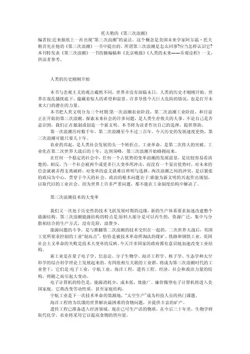 托夫勒的《第三次浪潮》