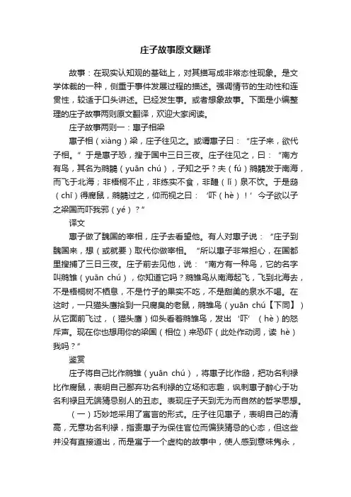 庄子故事两则原文翻译