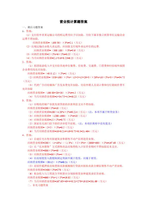 营业税答案