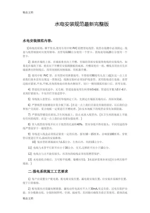 最新水电安装规范最新完整版资料
