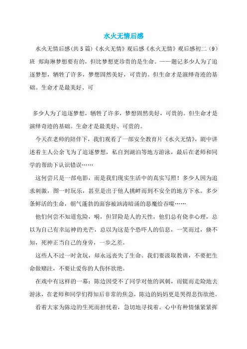 水火无情后感
