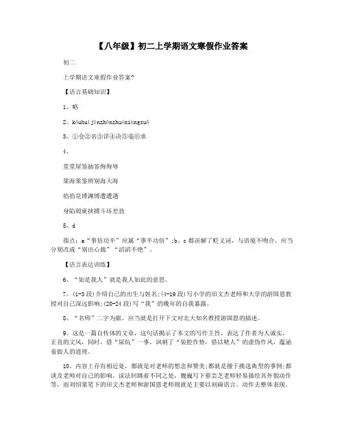 【八年级】初二上学期语文寒假作业答案