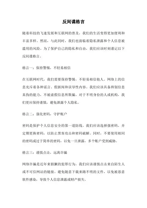 反间谍格言