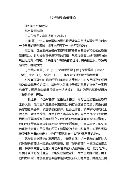 浅析街头官僚理论