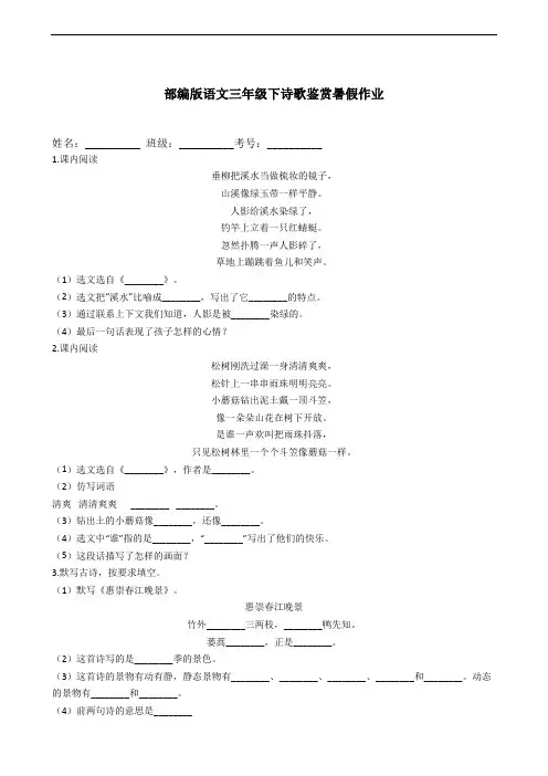 部编版语文三年级下册  诗歌鉴赏暑假作业(含答案)