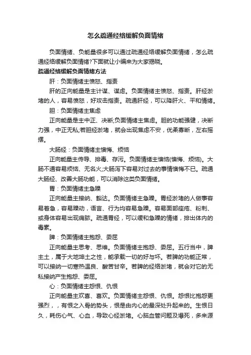 怎么疏通经络缓解负面情绪