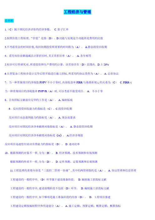 2023年工程经济与管理期末考试必过