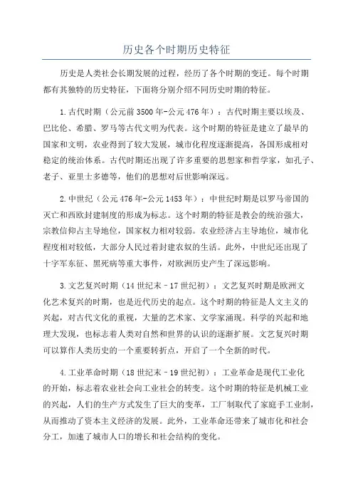 历史各个时期历史特征