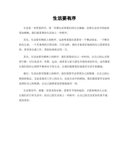 生活要有序