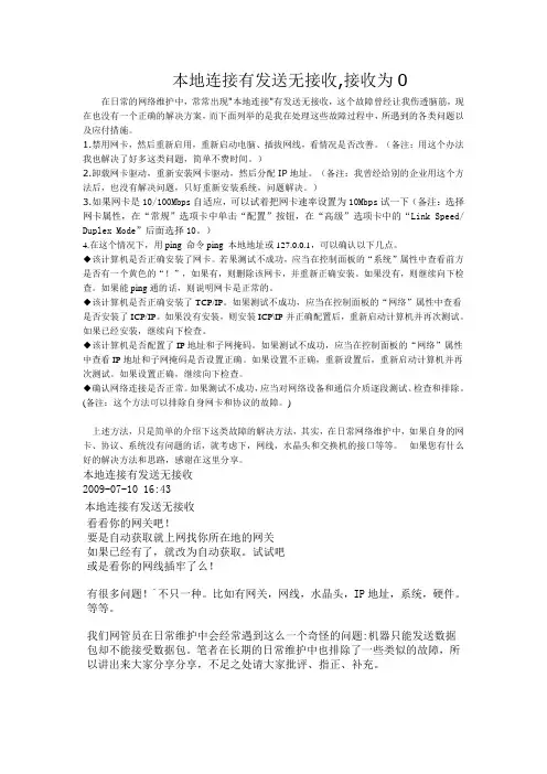本地连接有发送无接收,接收为0