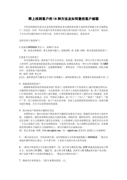 网上找到客户的18种方法及如何查找客户邮箱
