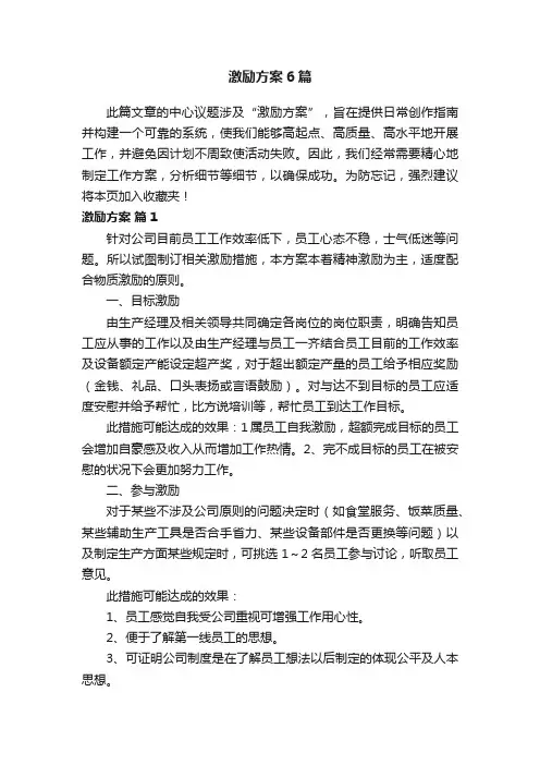 激励方案6篇