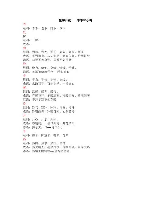 第5课生字开花