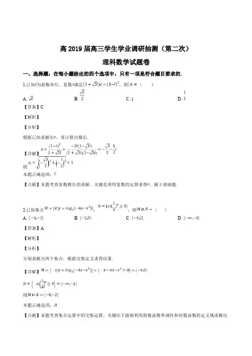 重庆2019年高考学业质量调研抽测4月二诊理科数学试题卷含答案详析