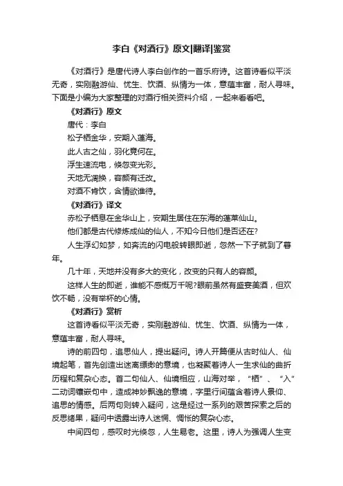 李白《对酒行》原文翻译鉴赏