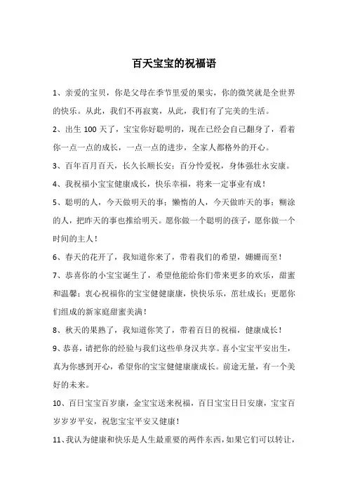 百天宝宝的祝福语