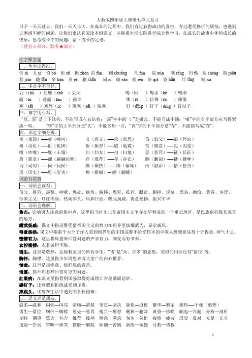 四年级语文上册第七单元基础知识复习人教版