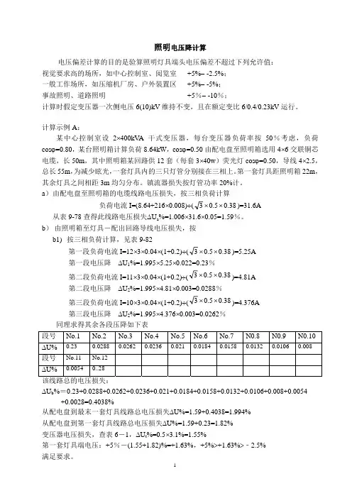 照明电压降计算