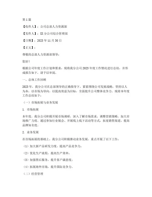 总结报告函范文(3篇)