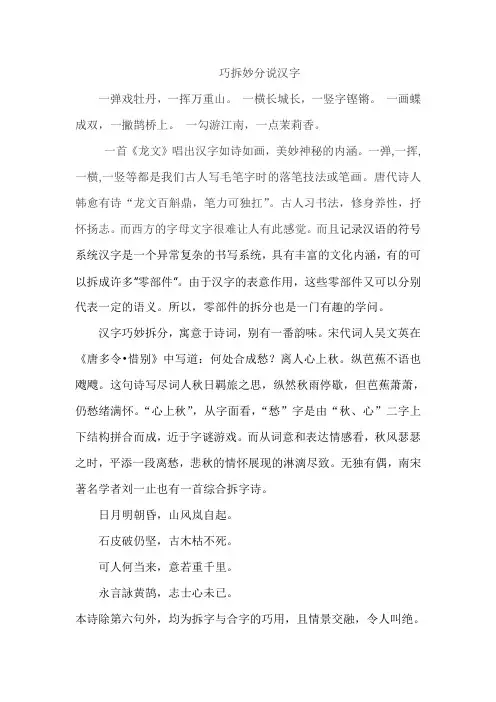 汉字趣谈