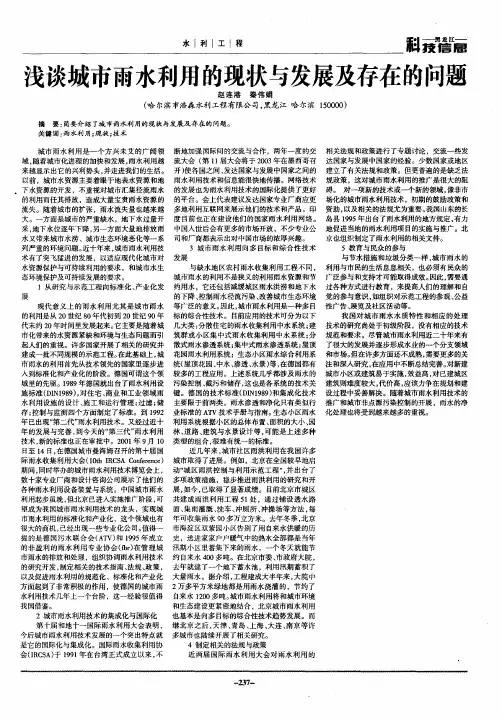 浅谈城市雨水利用的现状与发展及存在的问题