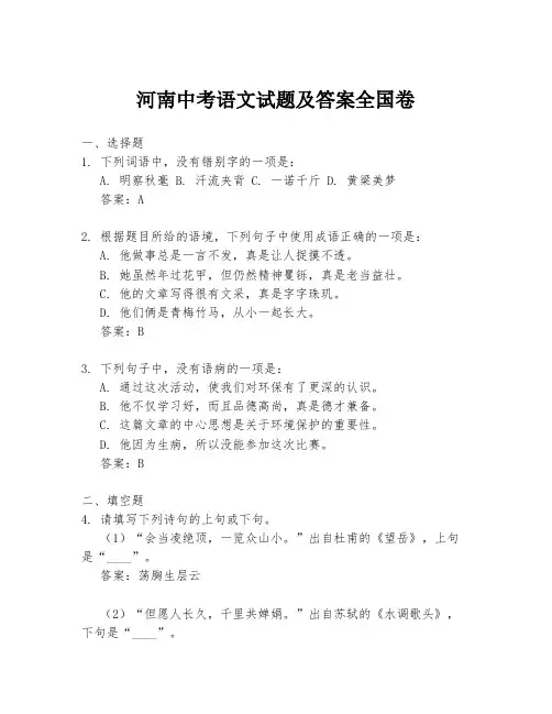 河南中考语文试题及答案全国卷